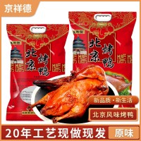 北京风味烤鸭熟食鸭肉食品烤鸭烧鸭零食赠酱肉类零食全鸭烤鸭代发