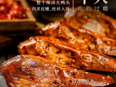 麻辣鸭头真空包装即食零食小吃网红休闲熟食冷吃香辣鸭头鸭脑壳图2