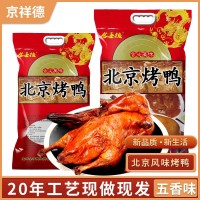 卤味烤鸭袋装即食鸭肉零食批发北京风味烤鸭整鸭熟食特产全鸭批发