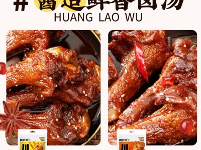 【黄老五鸭翅根105g】五香麻辣休闲零食小吃卤味熟食开袋即食批发图3