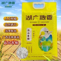 广西大米玉林特产厂家直批发高山香粘新米年会年货真空袋装2.5kg