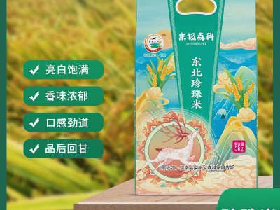 东极森科珍珠米 Q弹软糯 唇齿留香大米 营养全面 质地白润 珍珠米图1