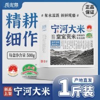 岳龙泉宁河大米香甜软糯天津小站新米中长粒珍珠米500g真空盒装