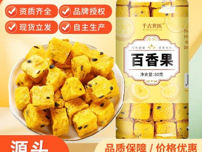 冻干百香果干60克罐装百香果块金桔百香果茶水果干冷泡茶批发代发图2