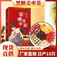 黑糖姜枣茶批发桂圆红枣枸杞姜丝玫瑰花150g盒装厂家直销量大价优