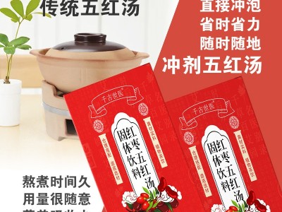 五红汤150g盒装产后孕妇滋补红枣枸杞花生五红汤固体饮料厂家直销图3