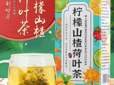 淳滋堂柠檬山楂荷叶茶 十六味非冬瓜荷叶茶养生袋泡茶非脂流茶图2