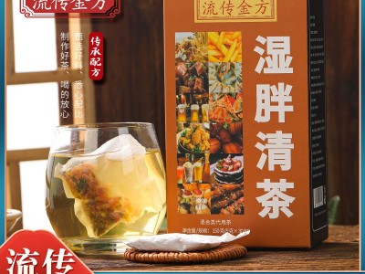 流传金方湿眫清茶 袋泡茶非湿胖清茶 养生茶非湿茶 非红豆薏米茶图2