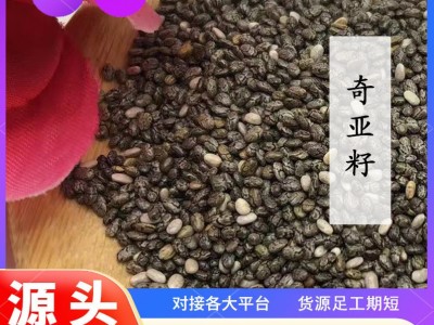 厂家奇亚籽批发即食代餐饱腹免冲洗冲饮奇亚籽子散装大货小包装图5