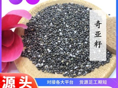 厂家奇亚籽批发即食代餐饱腹免冲洗冲饮奇亚籽子散装大货小包装图3