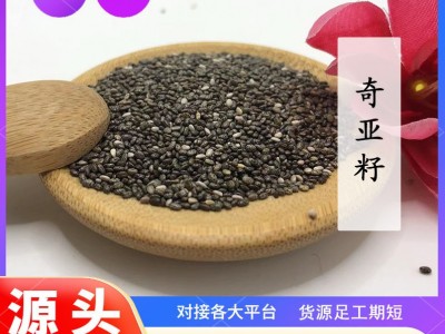 厂家奇亚籽批发即食代餐饱腹免冲洗冲饮奇亚籽子散装大货小包装图2