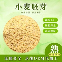 厂家批发散装低温烘焙熟小麦胚芽 磨粉代餐原料营养丰富即食早餐