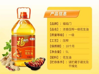 中粮福临门浓香压榨一级花生油5L 食用油节日福利团购图1