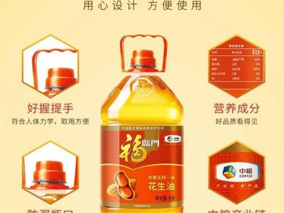 中粮福临门浓香压榨一级花生油5L 食用油节日福利团购图3