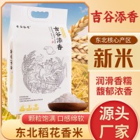 稻花香批发东北大米5kg/袋东北特产厂家批发量大价优稻花香米