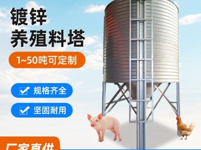牛羊饲料塔杨储存畜牧养殖全自动料线加工猪舍大容量热镀锌料塔图3
