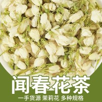 茉莉花苞花蕾茉莉花茶 茉莉花朵 茉莉花干 开花茉莉花瓣香包枕头