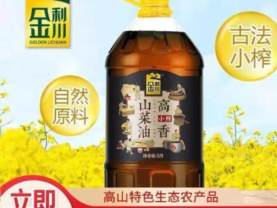 金利川高香山小榨山菜油5L非转基因油菜籽油 家乡味营养原榨原香图3