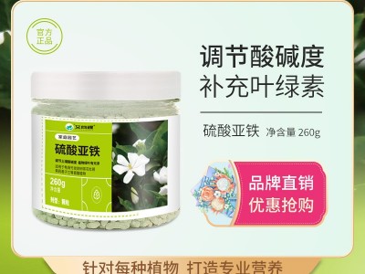批发硫酸亚铁花肥长效水溶肥调节土壤酸碱栀子花喜酸性颗粒肥料图3