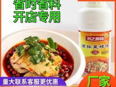 凉拌王凉拌菜精油一滴香凉拌菜调味料汁配方商用麻辣香油辣椒红油图2