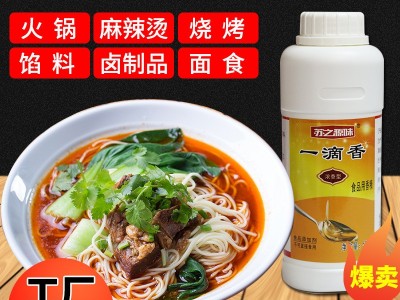 一滴香商用调料飘香剂食用香油麻辣烫调料大白油专用浓香型凉拌王图3