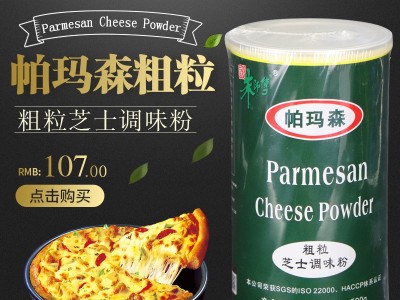 朱师傅帕玛森粗粒芝士调味粉500g 浓香调味芝士粉 糕点烘培帕马森图5