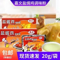 整箱48盒嘉文牌鸡粉盐焗鸡配料沙姜盐焗粉调味品香料广东梅州