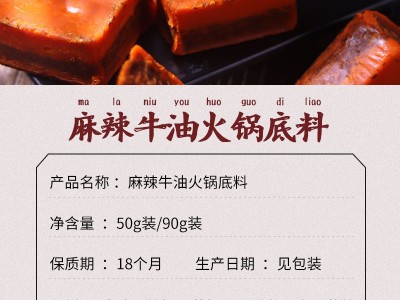 批发麻辣牛油小方块牛油火锅底料50g/90g小包装宿舍干锅火锅底料图4