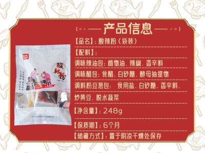 重庆酸辣粉湿粗粉带调料248g厂家批发红薯粉袋装方便速食酸辣粉图2