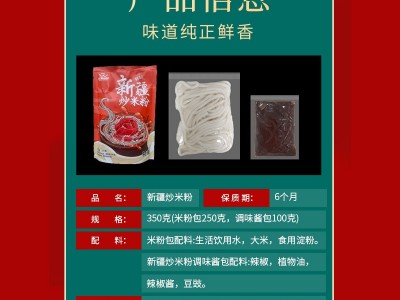 新疆爆辣炒米粉网红特产炒米粉拌米粉粗米线方便速食带酱厂 家批发图2