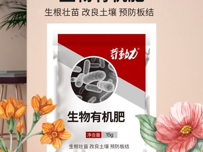 芽动力生物有机肥蔬菜肥料花肥料颗粒花卉蔬菜果树通用有机肥赠品图2