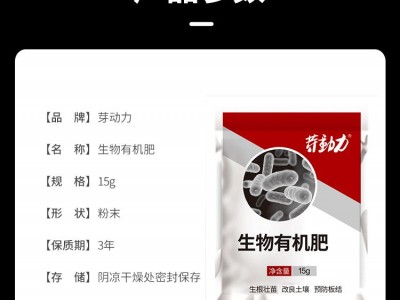 家庭园艺生物有机肥蔬菜花卉果树通用有机肥赠品肥料图4