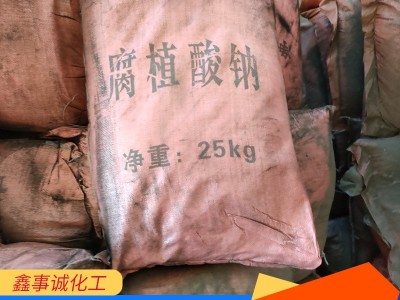 厂家定制全水溶粉状腐殖酸钠 生产水产养殖有机肥 腐植酸钠盐图3