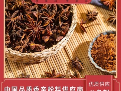 美料美味 八角粉 广西大红八角制粉 食品饮料通用 优质供应图2