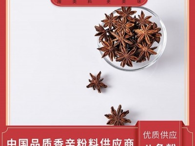 美料美味 八角粉 广西大红八角制粉 食品饮料通用 优质供应图4