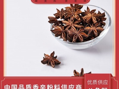 美料美味 八角粉 广西大红八角制粉 食品饮料通用 优质供应图5