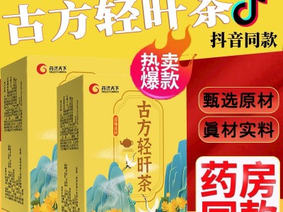 古方轻旰茶 益甘茶 汉方菊花决明子 代用茶熬夜肝 购茶量大批发图2