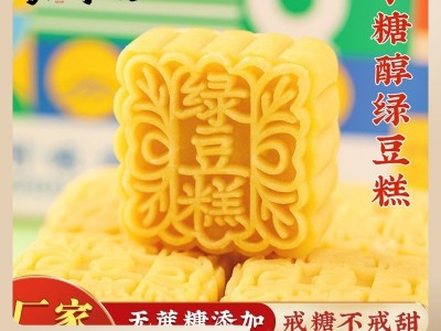 知味观木糖醇无添蔗糖绿豆糕老式糕点桃花酥饼杭州特产健康零食品图2