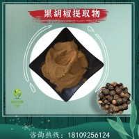 厂家现货黑胡椒提取物 易水溶多规格浓缩药食同源 可带COA 资质全