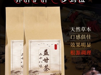 二十八味益甘茶飬生茶袋泡茶益肝茶菊花决明子茶熬夜恢复茶正品图2