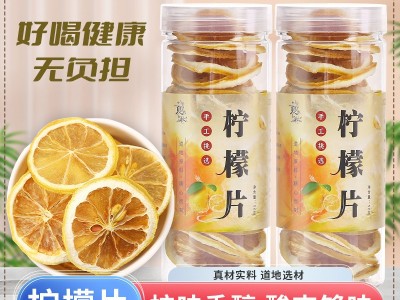 厂家直销四川安岳柠檬片泡茶干片泡水批发瓶装50克花果茶一件代发图1