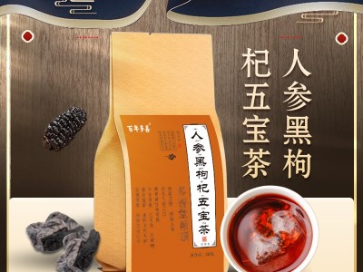 贴牌代工人参五宝茶黑枸杞黄精男性八宝茶养生花茶茶包厂家批发图1