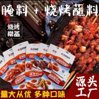 一件代发奥尔良烤肉腌料韩式烧烤蘸料撒料调味料孜然麻辣藤椒调料