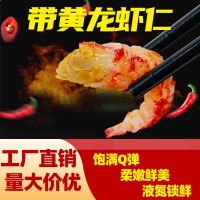 外贸龙虾仁带黄去壳虾肉鲜冻虾球网红商用盖浇饭披萨汉堡龙虾尾肉