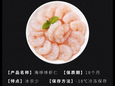 舟山海鲜海捕海鲜冷冻虾仁红魔虾仁水产品商用酒店干冰新鲜虾批发图5
