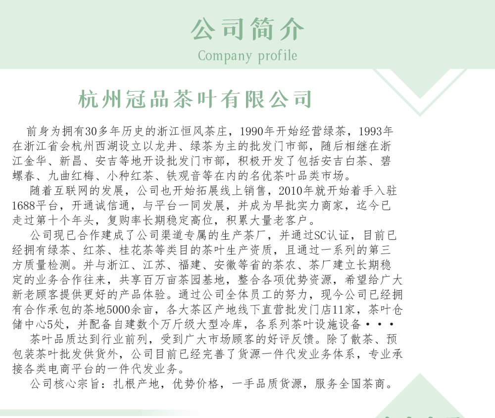 冠品详情页公司介绍_01