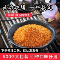 烧烤撒料烤面筋烤冷面烤肉蘸料餐饮商用大包装500克 油炸烧烤撒料