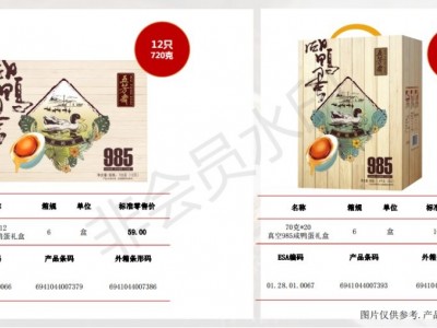 五芳斋70克*20 真空985咸鸭蛋礼盒正品咸鸭蛋坏蛋包赔图2