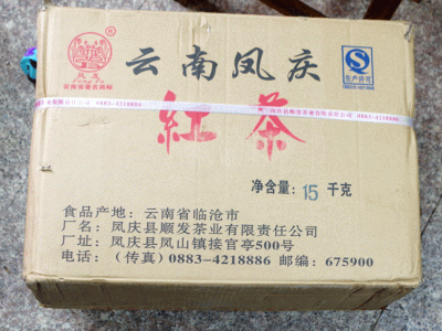 产地货源 批发云南凤庆红茶 滇红茶叶顺发凤发501 酒楼 大排档图2
