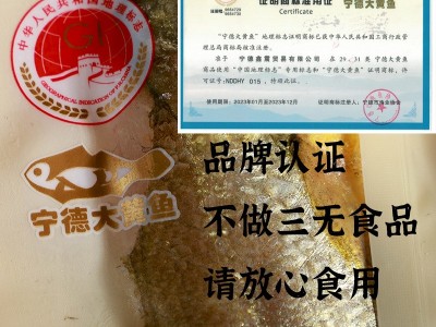 五条装顺丰包邮宁德大黄鱼三去开背黄鱼鲞新鲜冷冻水产黄花鱼批发图3